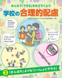 ②「がんばれ」よりも「いっしょにやろう」 みんなで「できる」をめざすくふう　学校の合理的配慮