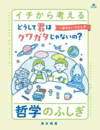 どうして君はクワガタじゃないの？～自分というふしぎ イチから考える　哲学のふしぎ