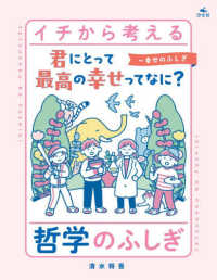 君にとって最高の幸せってなに？～幸せのふしぎ イチから考える哲学のふしぎ