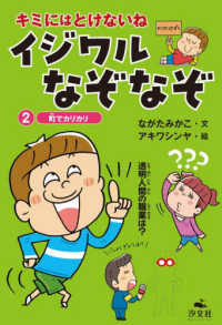 町でカリカリ キミにはとけないねイジワルなぞなぞ