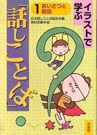 イラストで学ぶ「話しことば」 〈１〉 あいさつと敬語