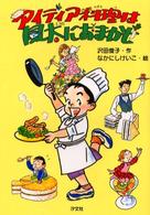 アイディア料理は風太におまかせ