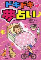ドキドキハート夢占い