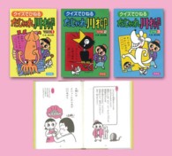 クイズでひねるだじゃれ川柳（全３巻）