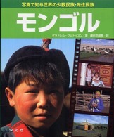 モンゴル 写真で知る世界の少数民族・先住民族