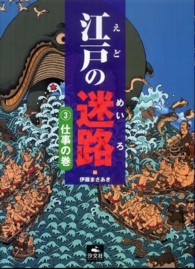 江戸の迷路 〈３（仕事の巻）〉
