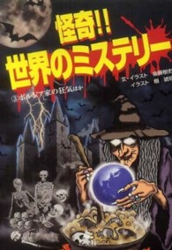 怪奇！！世界のミステリー 〈３〉 ボルジア家の狂気ほか