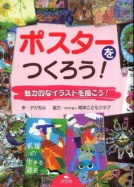 ポスターをつくろう！魅力的なイラストを描こう！