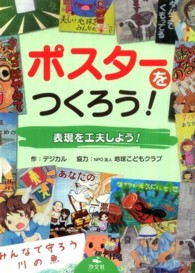 ポスターをつくろう！表現を工夫しよう！