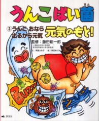 うんこばい菌元気のもと！　　　３