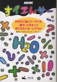 ＮＨＫすイエんサー - 外なのに急にケータイが『圏外』になるってありえなく