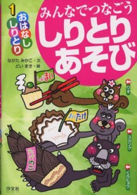 みんなでつなごうしりとりあそび 1 ながた みかこ 文 どい まき 絵 紀伊國屋書店ウェブストア オンライン書店 本 雑誌の通販 電子書籍ストア みんなでつなごうしりとりあそび 1 ながた みかこ 文 どい まき 絵 紀伊國屋書店ウェブストア オンライン書店 本 雑誌の通販 電子書籍ストア