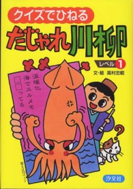 クイズでひねるだじゃれ川柳　レベル１