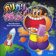ガリガリ君宇宙へ行く