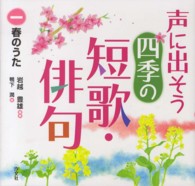 声に出そう四季の短歌・俳句 〈１〉 春のうた