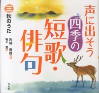 声に出そう四季の短歌・俳句 〈３〉 秋のうた