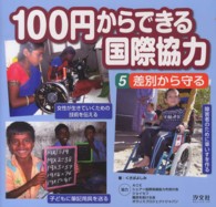 １００円からできる国際協力〈５〉差別から守る