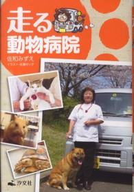 走る動物病院