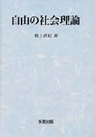 自由の社会理論