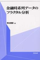 金融時系列データのフラクタル分析