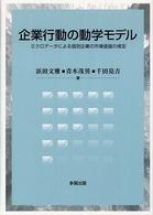 企業行動の動学モデル - ミクロデータによる個別企業の市場価値の推定