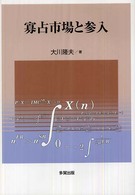 寡占市場と参入