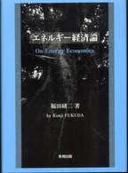 エネルギー経済論