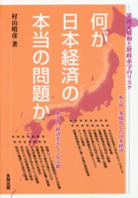 何が日本経済の本当の問題か - 異次元緩和と財政赤字のリスク