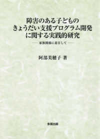 障害のある子どものきょうだい支援プログラム開発に関する実践的研究 - 家族関係に着目して