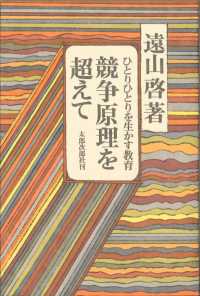 ＯＤ＞競争原理を超えて - ひとりひとりを生かす教育