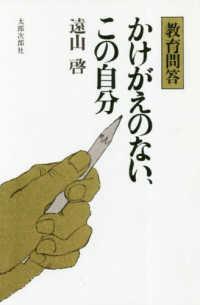 ＯＤ＞かけがえのない、この自分 - 教育問答