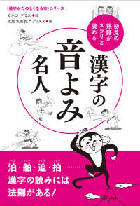 漢字の音よみ名人 - 初見の熟語がスラリと読める 「漢字がたのしくなる本」シリーズ