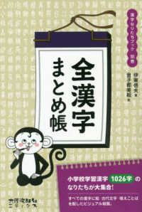 全漢字まとめ帳 - 漢字なりたちブック別巻