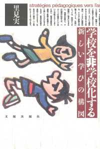 学校を非学校化する - 新しい学びの構図