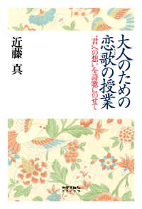 大人のための恋歌の授業―“君”への想いを詩歌にのせて