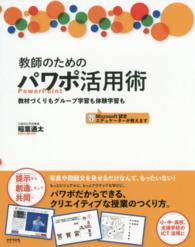 教師のためのパワポ活用術 - 教材づくりもグループ学習も体験学習も