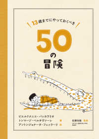 １３歳までにやっておくべき５０の冒険 - イタリアからの挑戦状