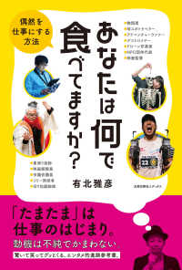 あなたは何で食べてますか？偶然を仕事にする方法