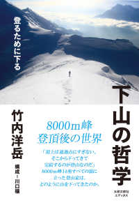 下山の哲学―登るために下る