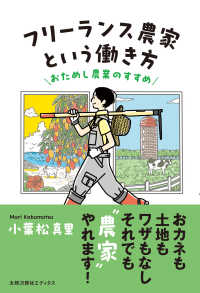 フリーランス農家という働き方 - おためし農業のすすめ