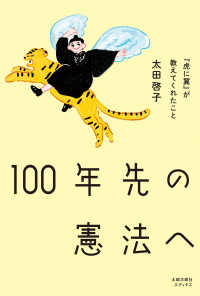 １００年先の憲法へ - 『虎に翼』が教えてくれたこと