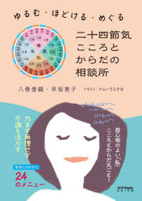 二十四節気こころとからだの相談所―ゆるむ・ほどける・めぐる