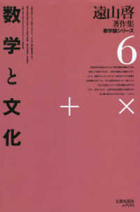 ＯＤ＞数学と文化 （復刻オンデマンド）