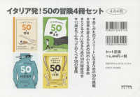 イタリア発！５０の冒険（４冊セット）
