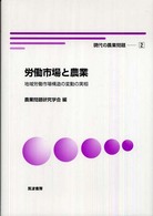 現代の農業問題 〈２〉 労働市場と農業