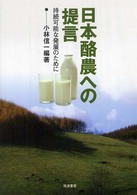 日本酪農への提言―持続可能な発展のために