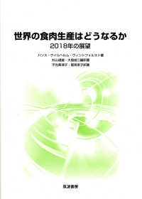 世界の食肉生産はどうなるか―２０１８年の展望