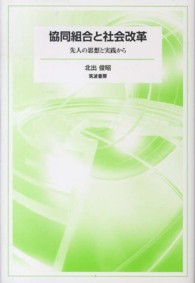 協同組合と社会改革―先人の思想と実践から