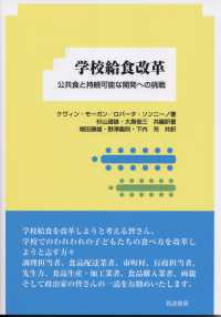 学校給食改革 - 公共食と持続可能な開発への挑戦