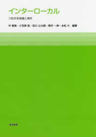 インターローカル―つながる地域と海外
